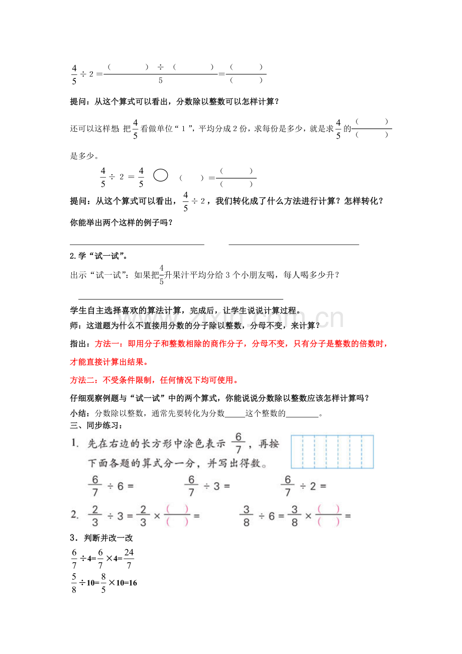 《分数除以整数》教学设计.doc_第2页