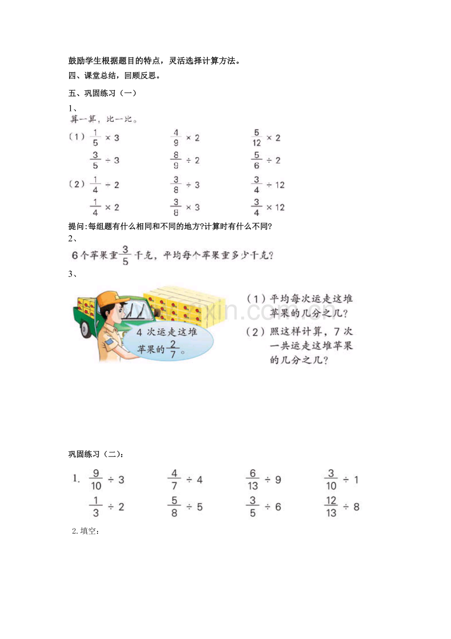 《分数除以整数》教学设计.doc_第3页