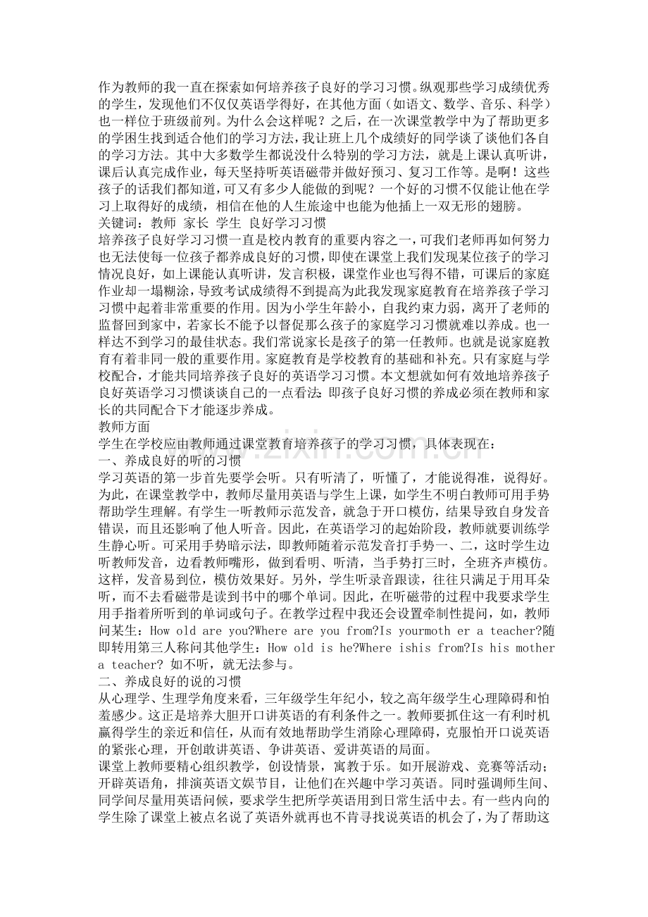 如何培养孩子良好的英语学习习惯.doc_第1页