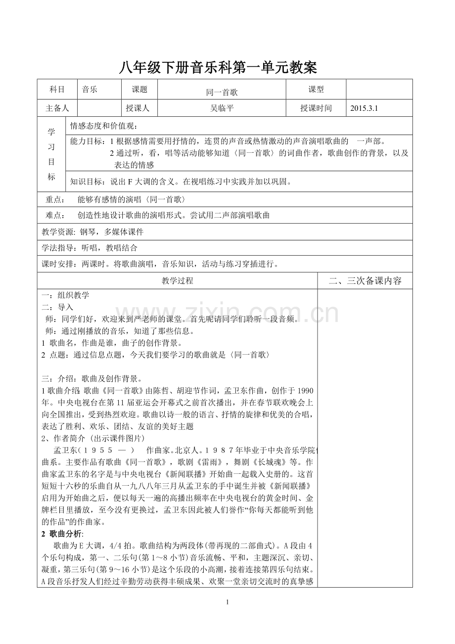 八年级下册第一单元.doc_第1页