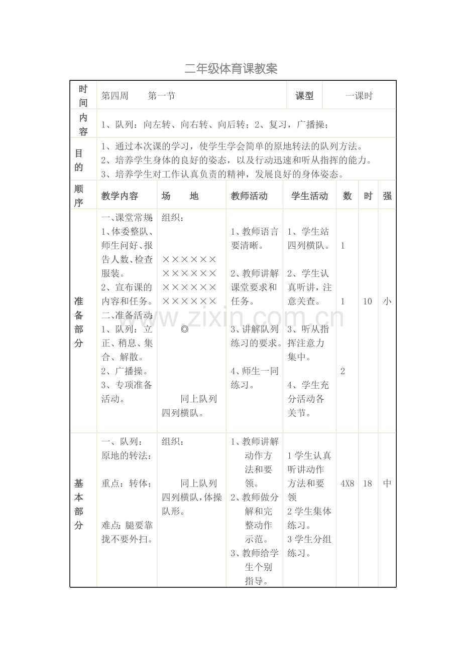 二年级体育课教案.docx_第1页