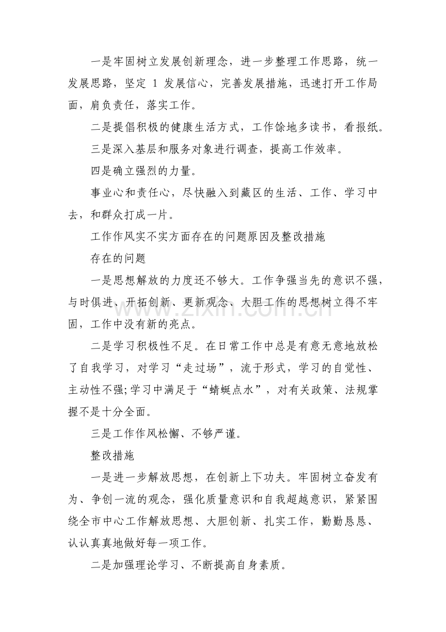 问题整改清单及整改措施情况范文十三篇.pdf_第2页