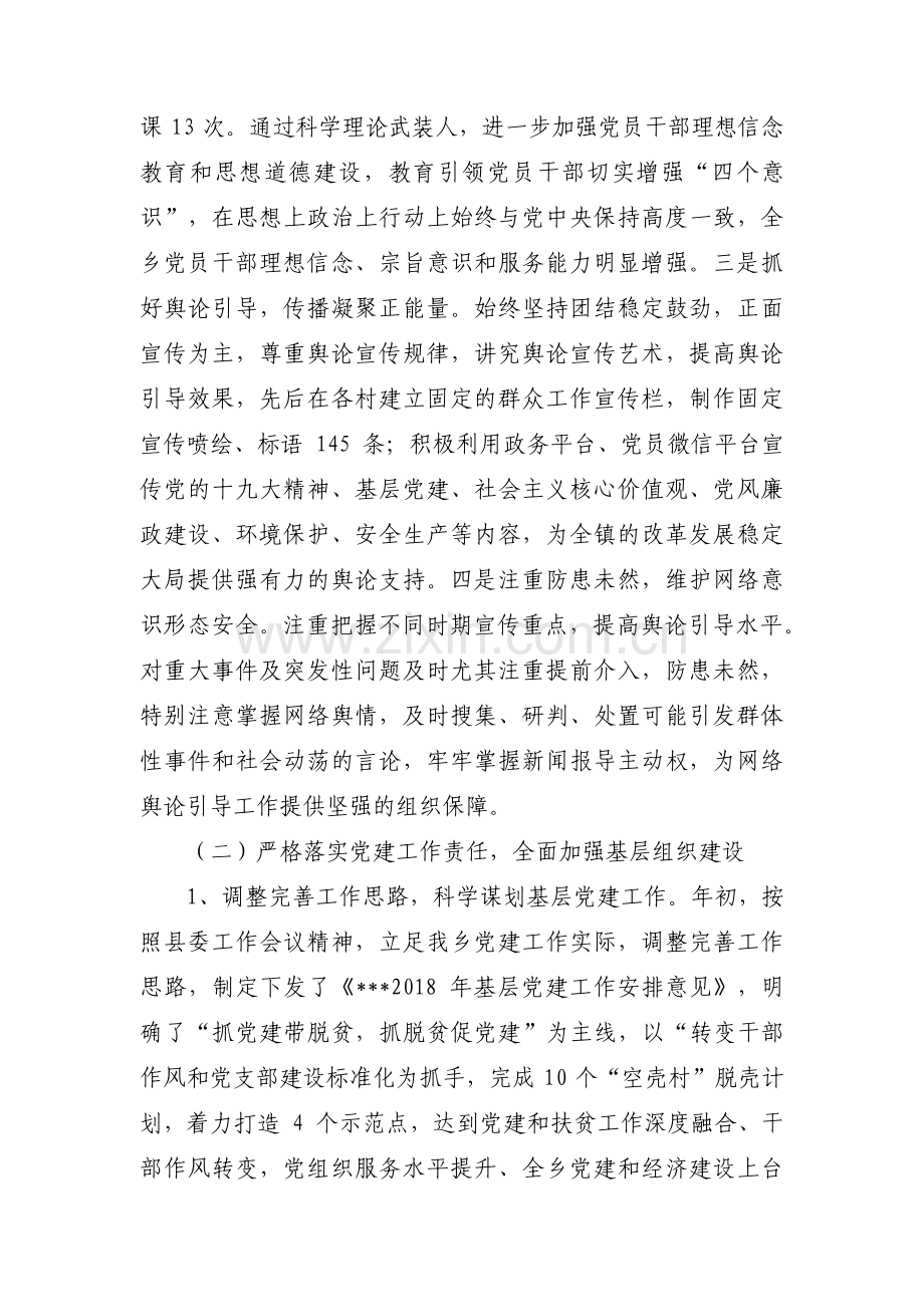 乡镇重点工作汇报范文十篇.pdf_第2页