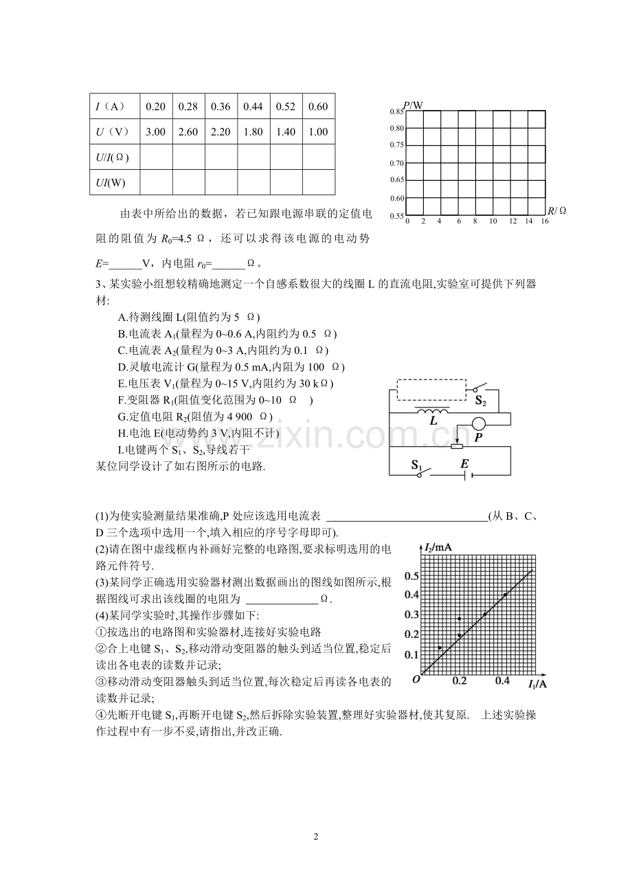 电学实验专题三巩固练习.doc_第2页