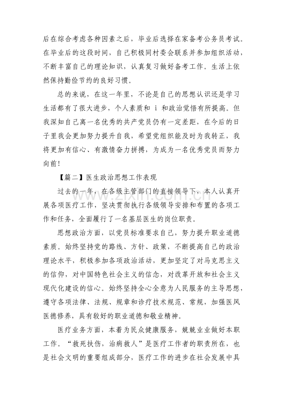 医生政治思想工作表现范文(通用3篇).pdf_第2页