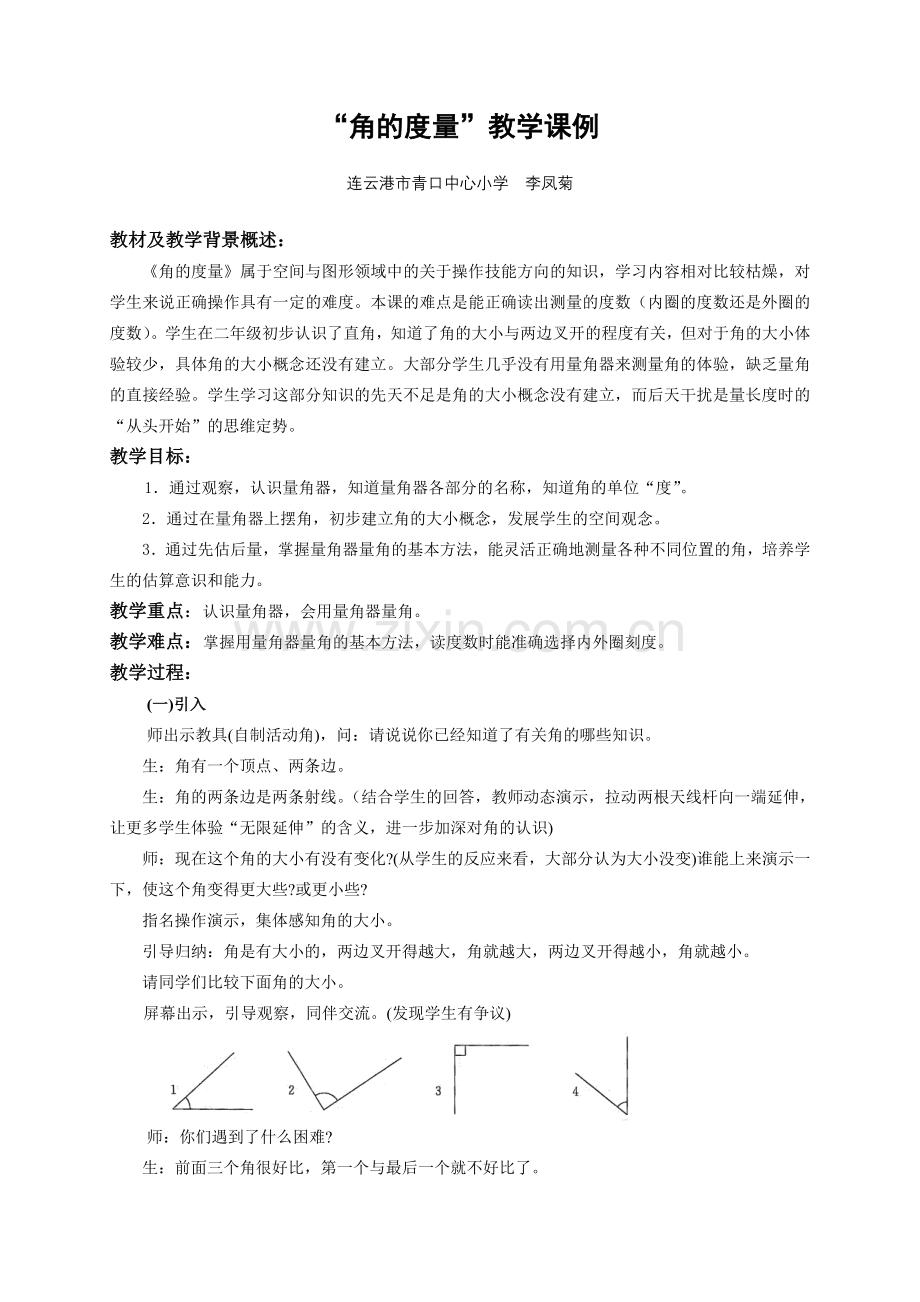 角的度量教学设计及反思.doc_第1页