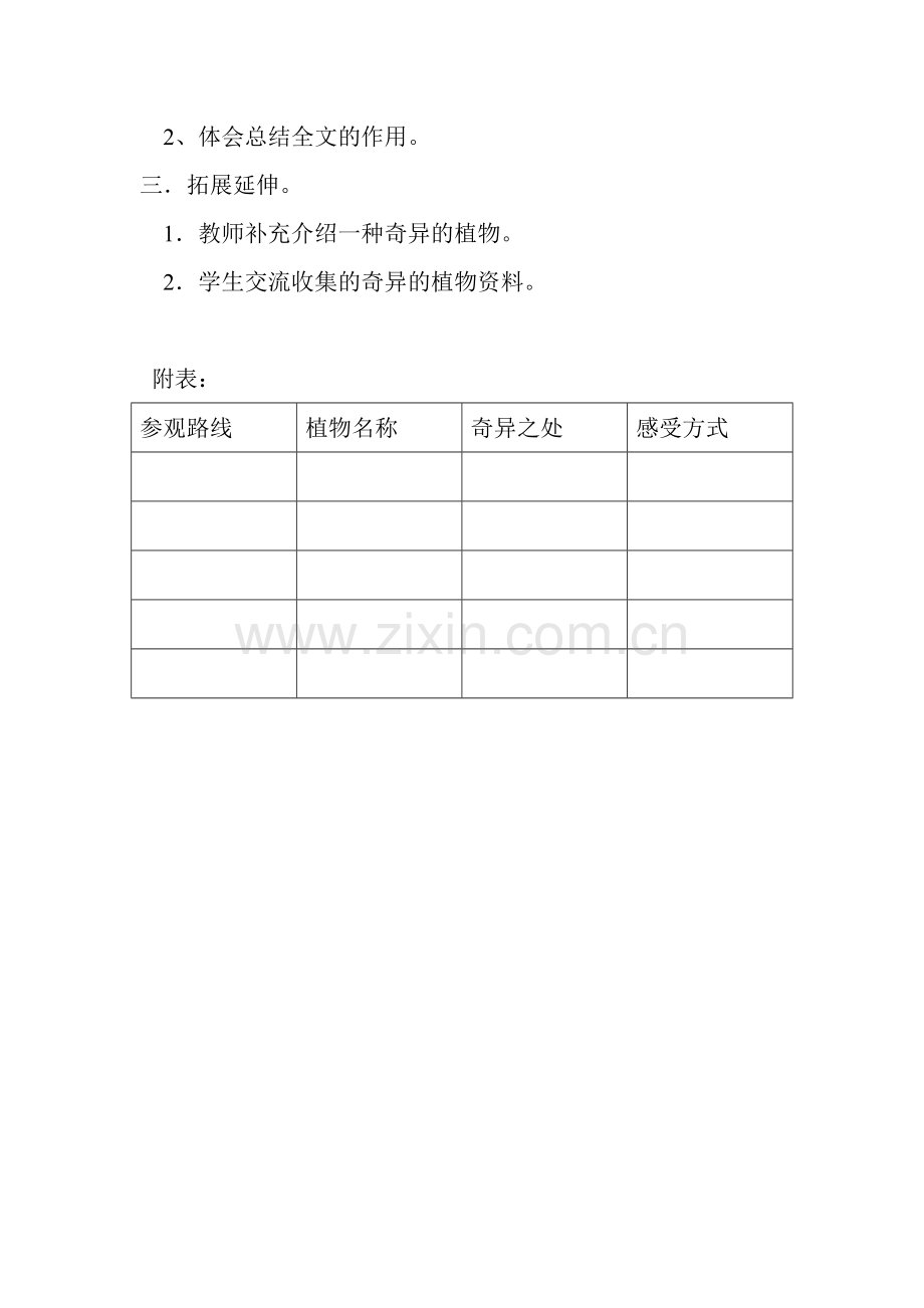 奇异的植物世界教案设计.doc_第3页