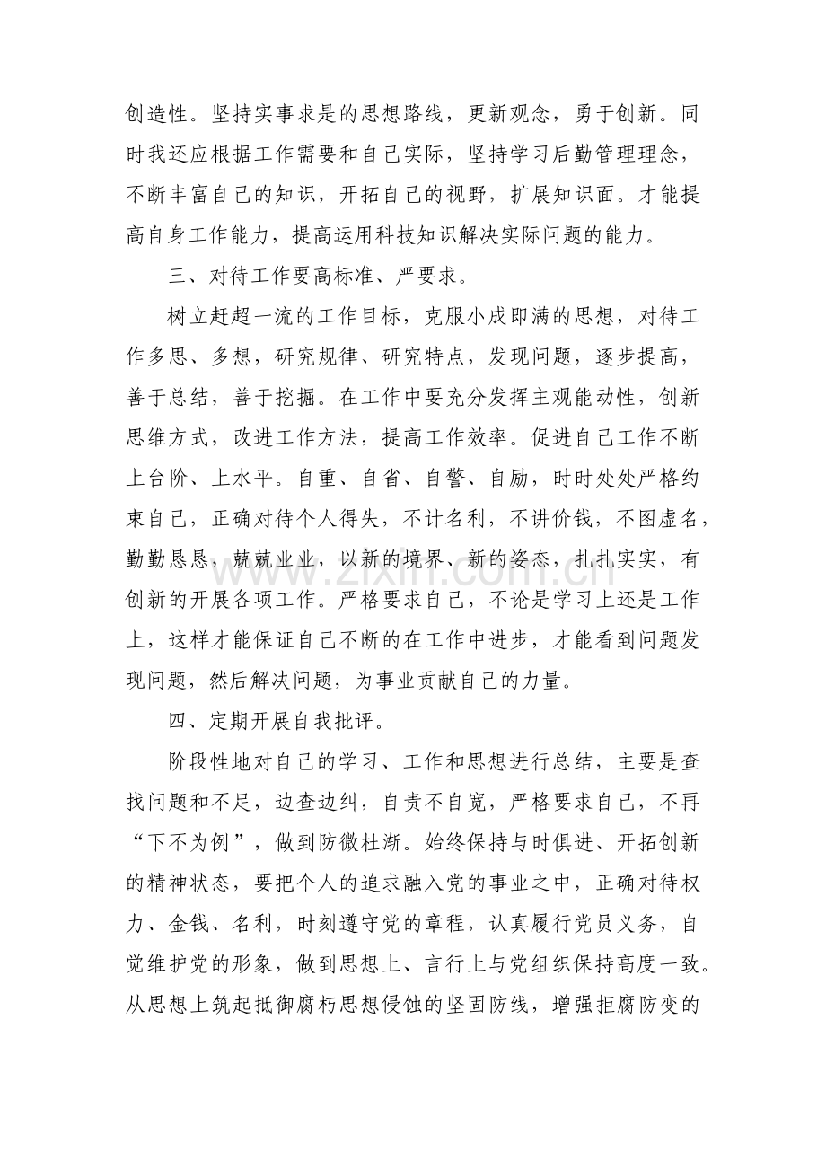 党员问题查摆清单及整改措施范文(7篇).pdf_第2页