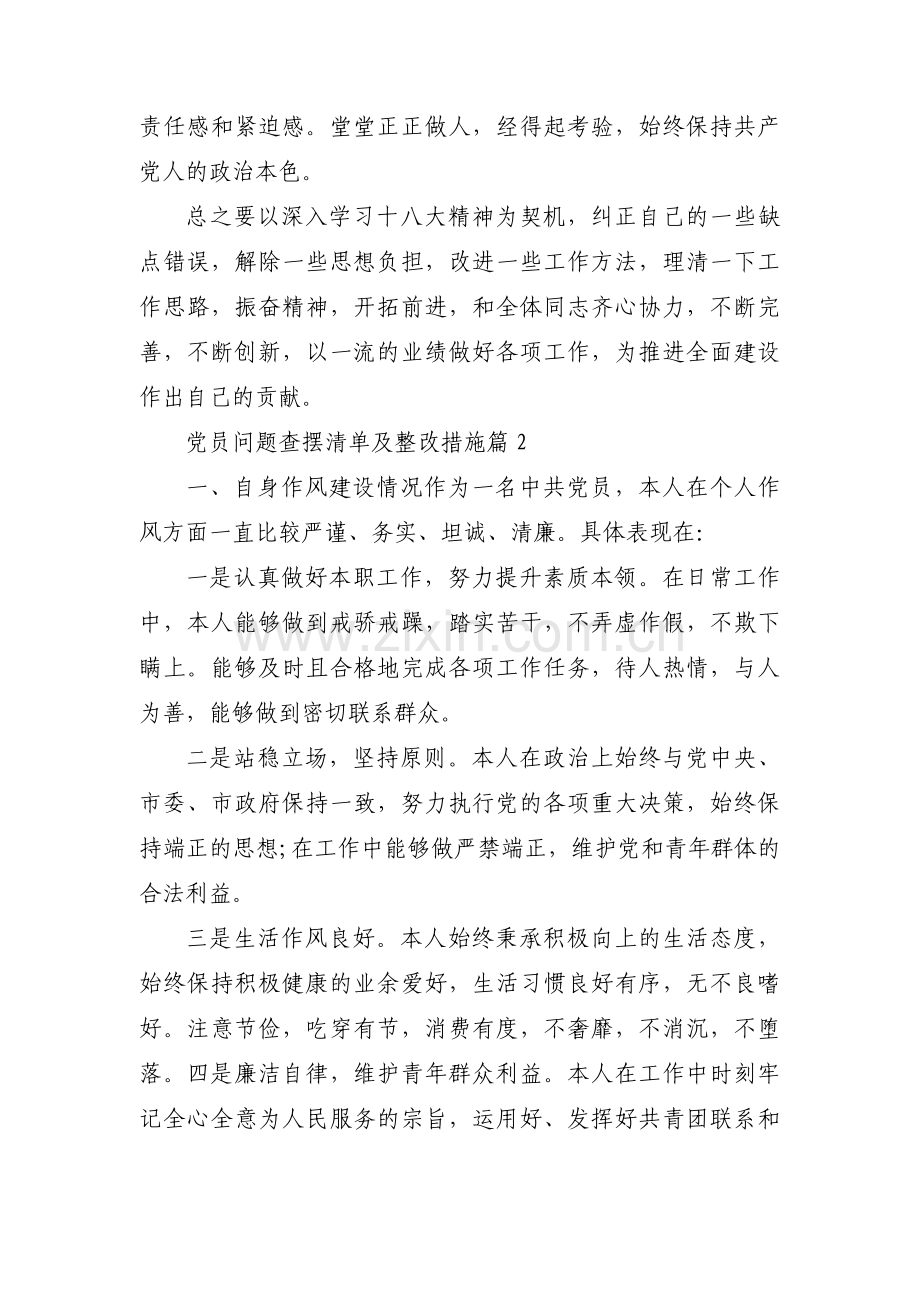 党员问题查摆清单及整改措施范文(7篇).pdf_第3页