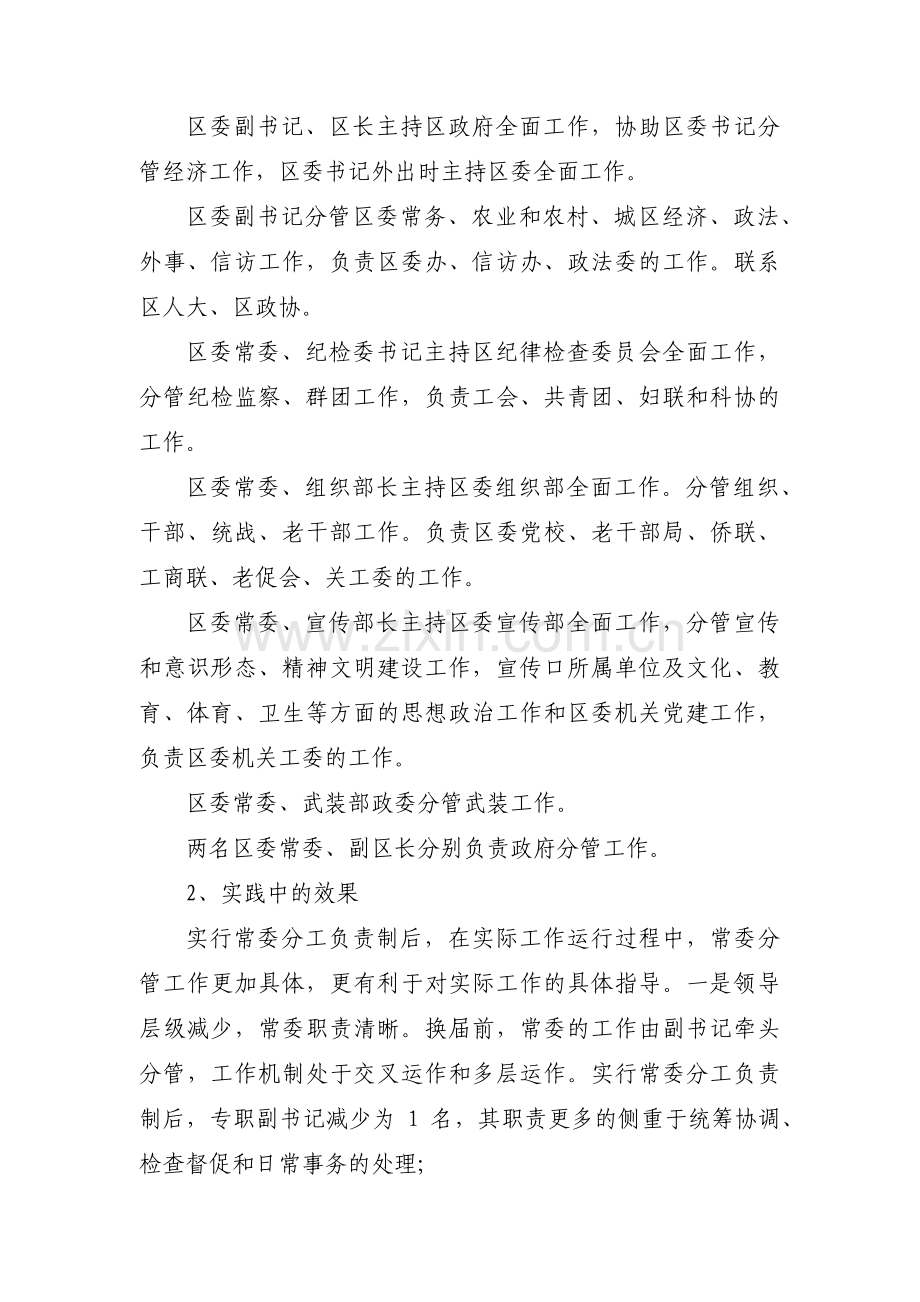 学校党支部班子建设情况汇报三篇.pdf_第2页