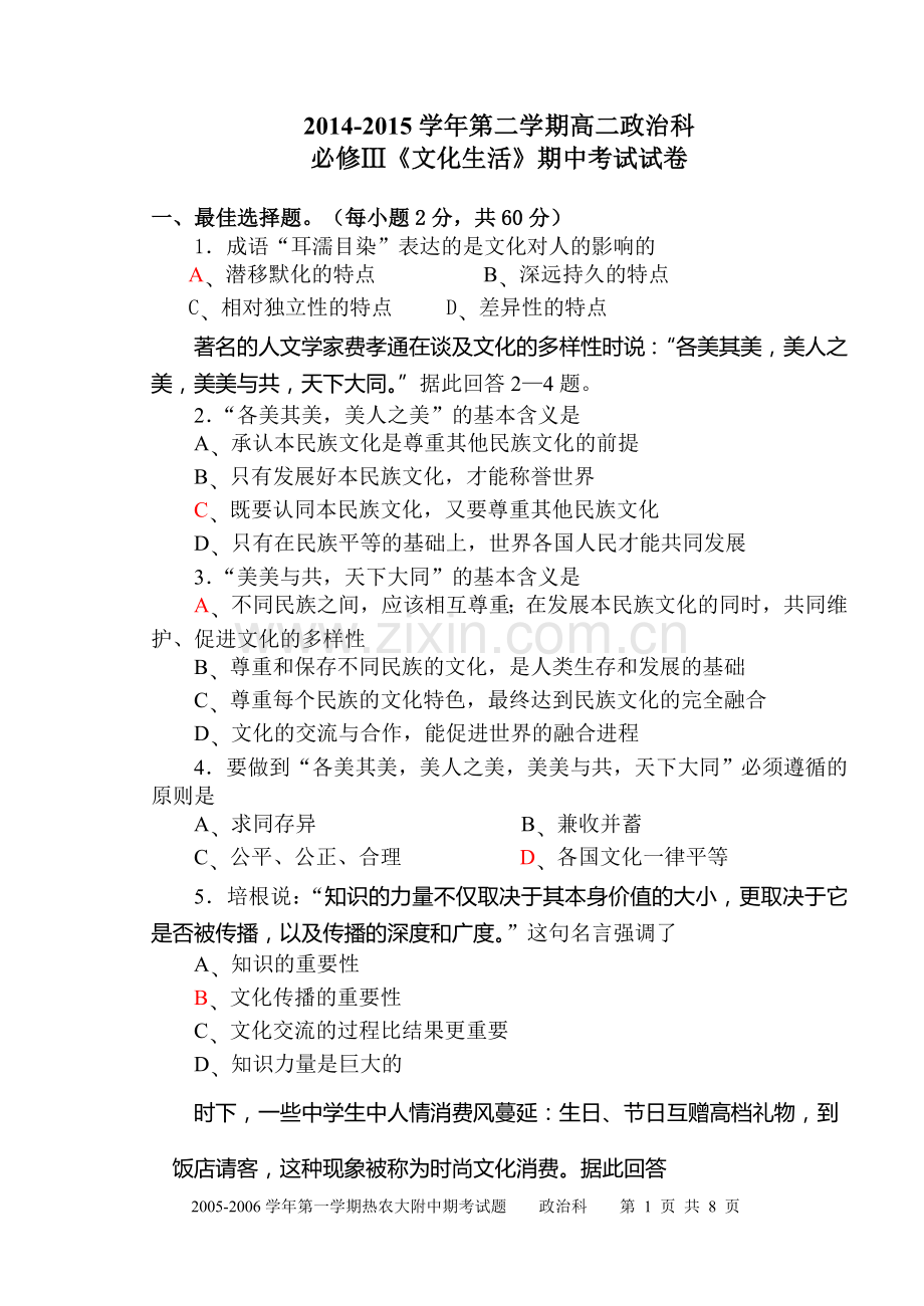 高二政治必修三文化生活期中试题.doc_第1页