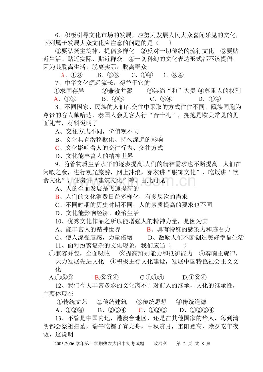 高二政治必修三文化生活期中试题.doc_第2页