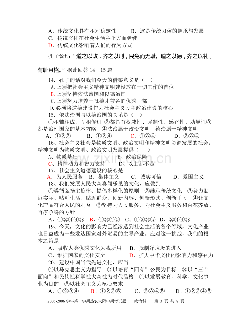 高二政治必修三文化生活期中试题.doc_第3页