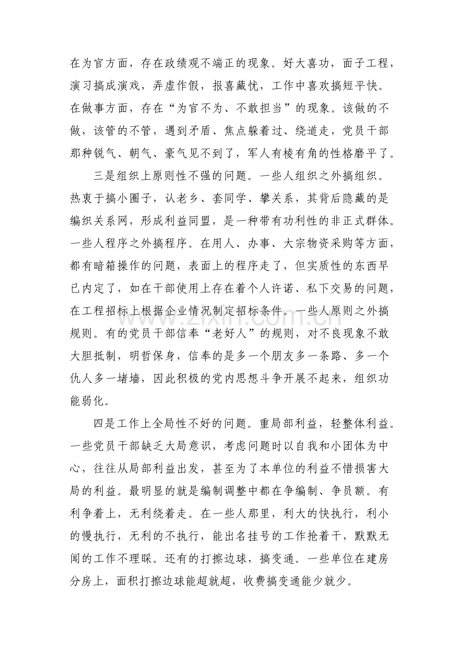 规矩意识不强方面存在的问题及整改措施3篇.pdf_第2页