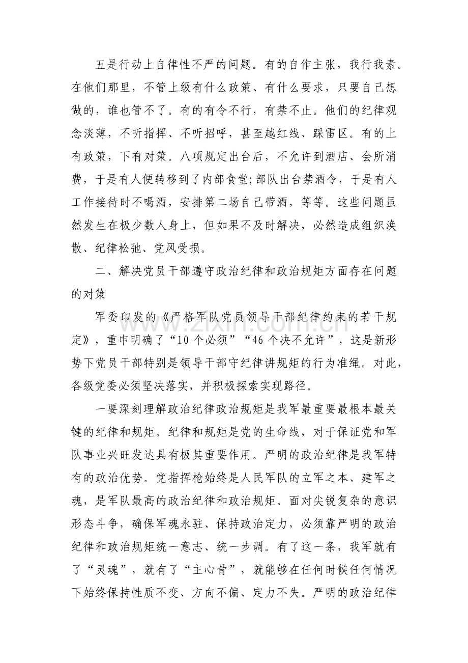 规矩意识不强方面存在的问题及整改措施3篇.pdf_第3页