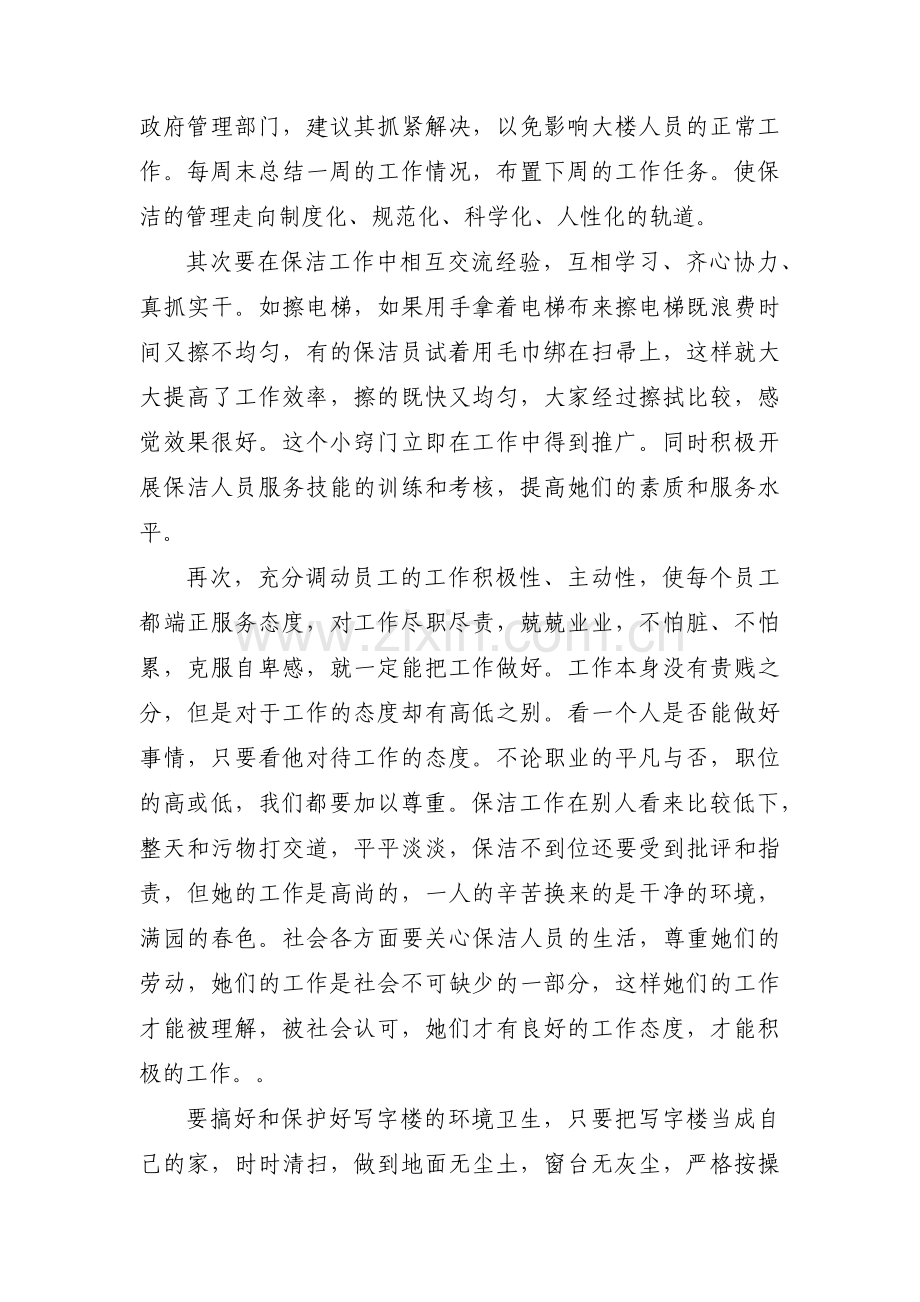 物业对标心得总结范文(通用8篇).pdf_第2页