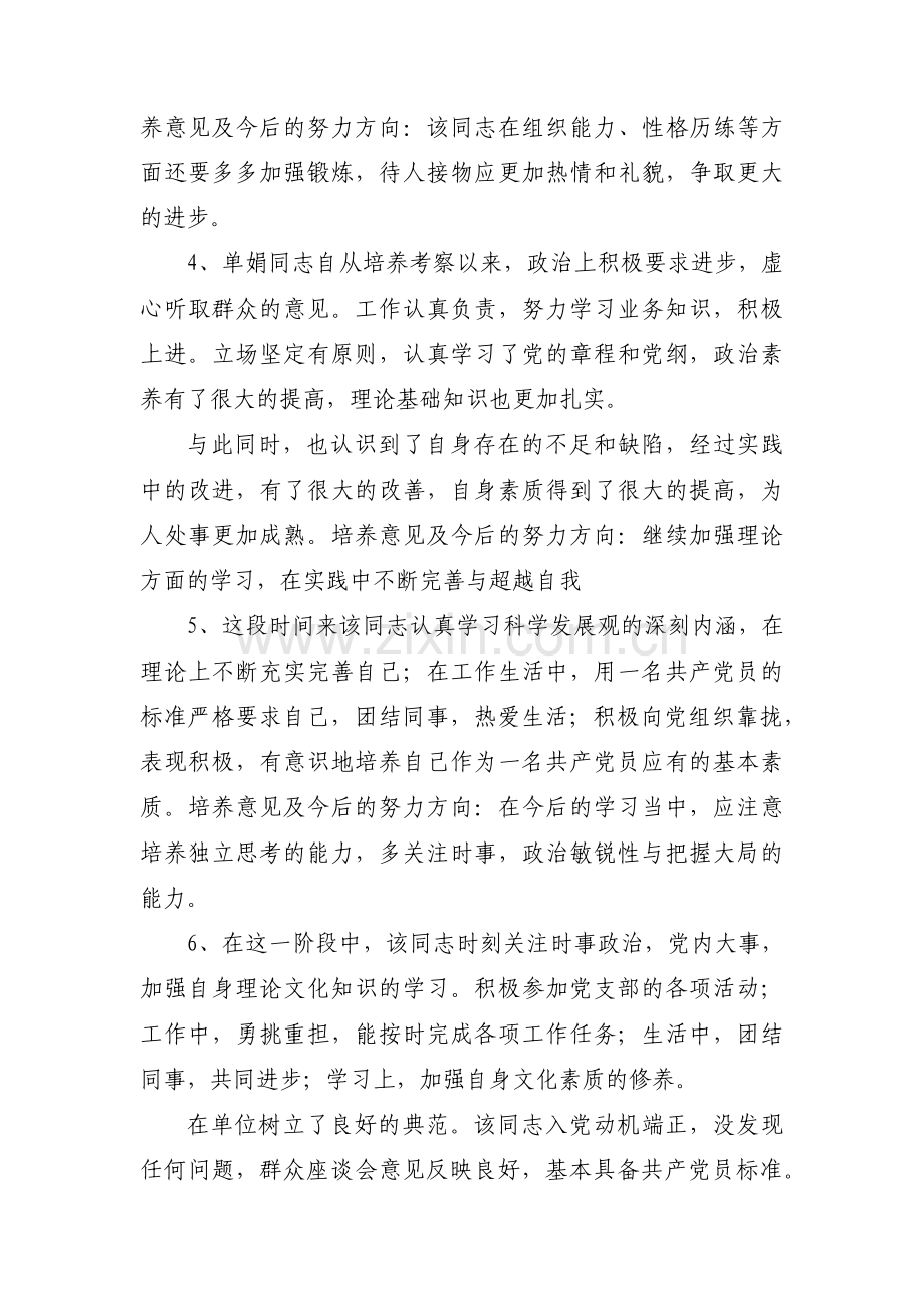 确定发展对象意见评语(通用6篇).pdf_第3页