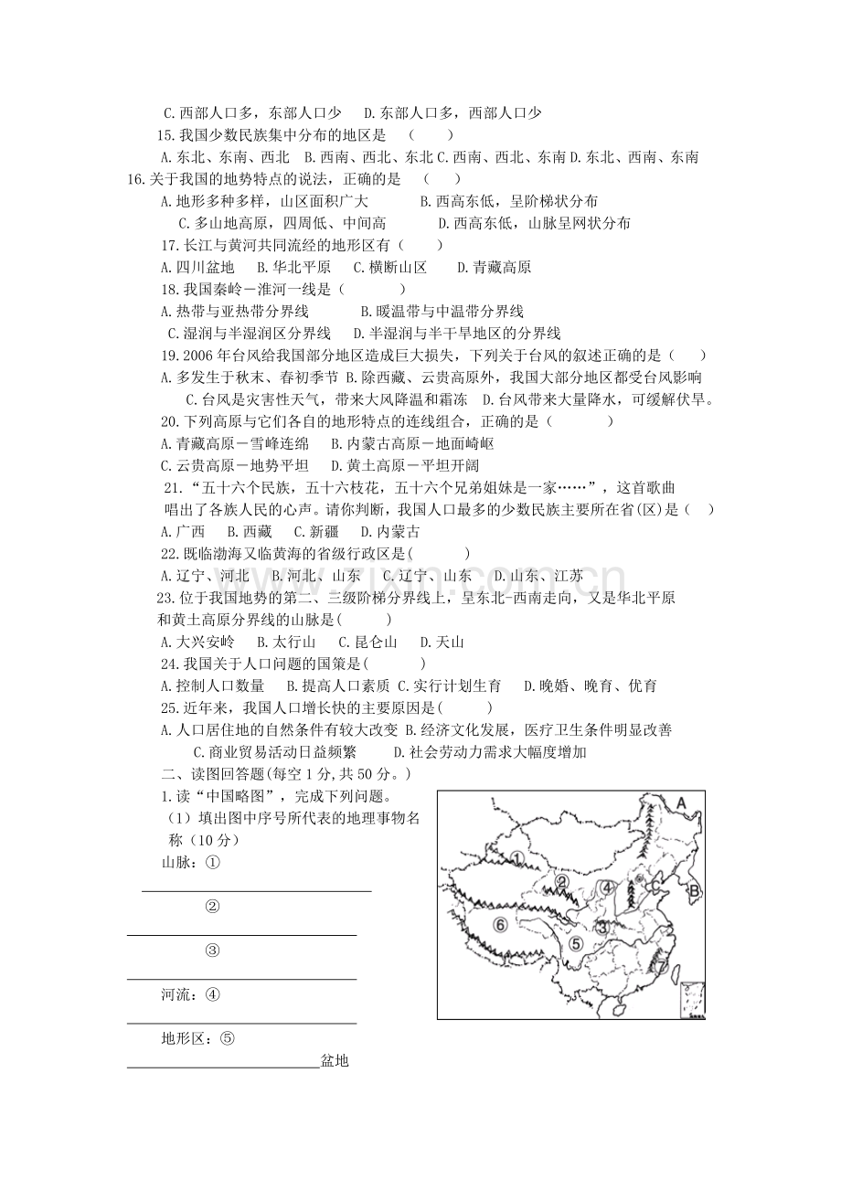 八年级地理期中测试.docx_第2页