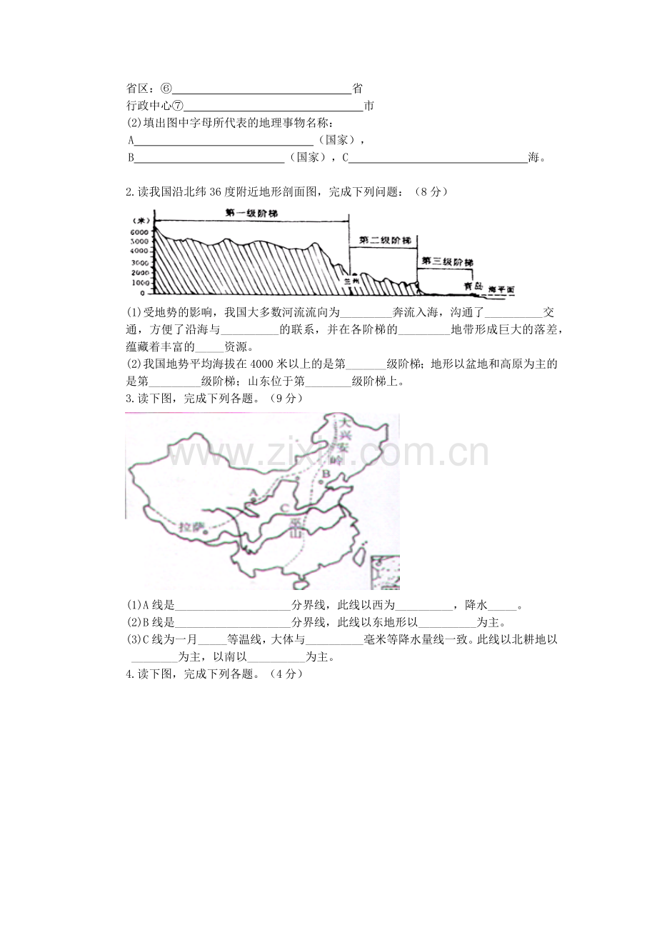 八年级地理期中测试.docx_第3页