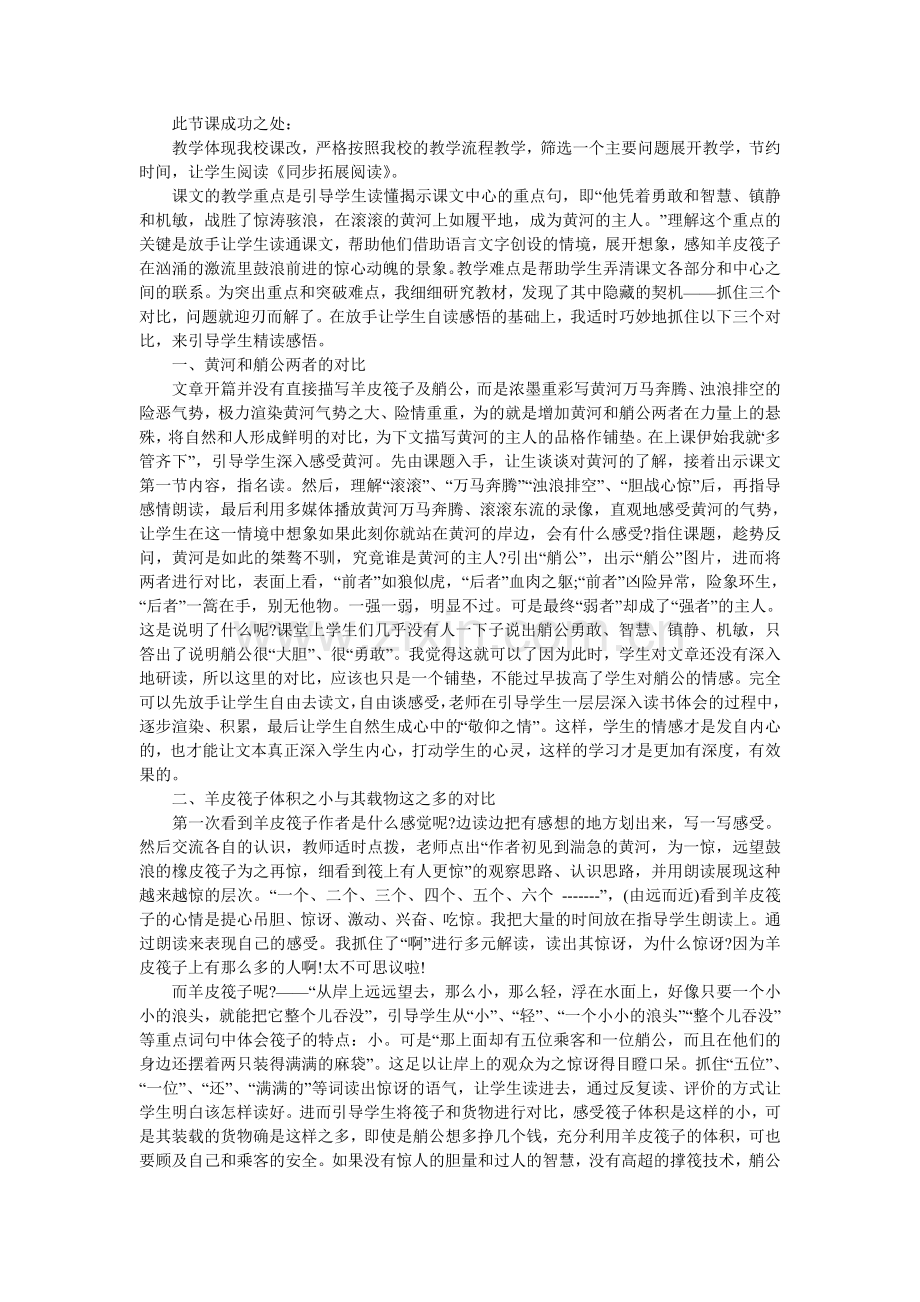 黄河的主人教学案例.doc_第2页