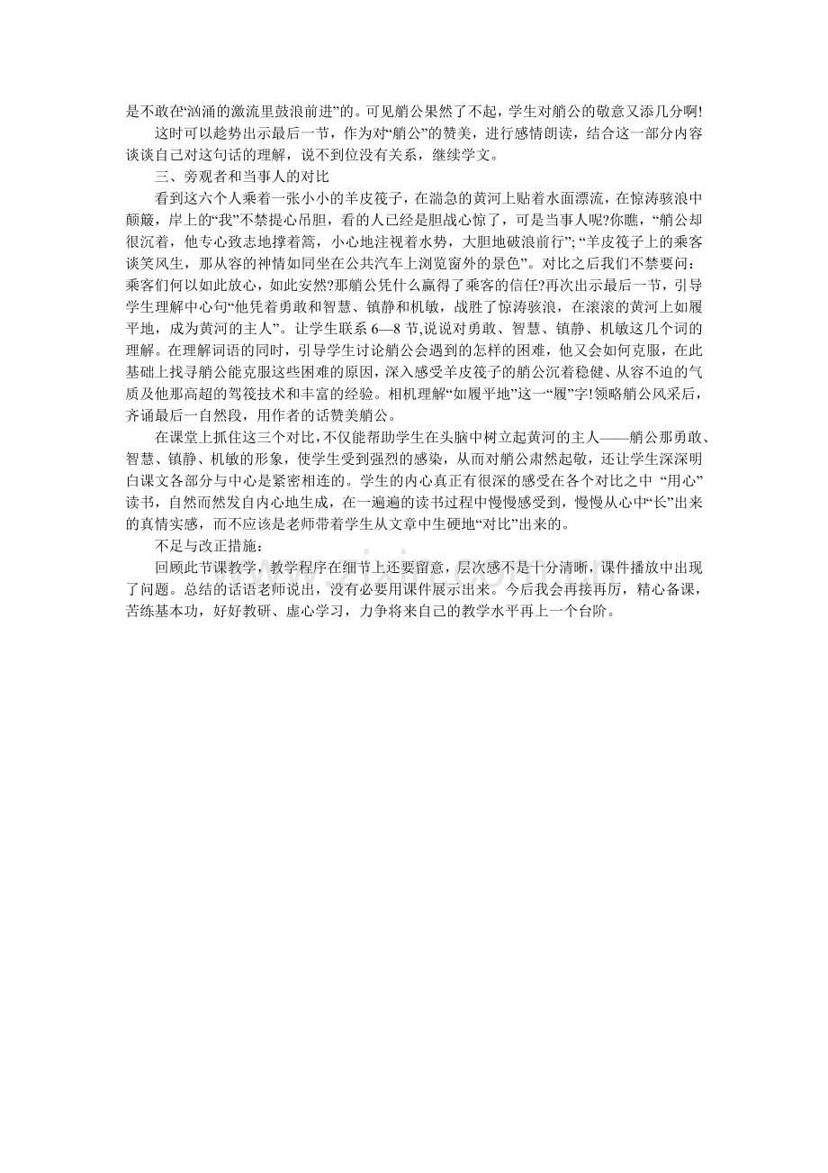 黄河的主人教学案例.doc_第3页