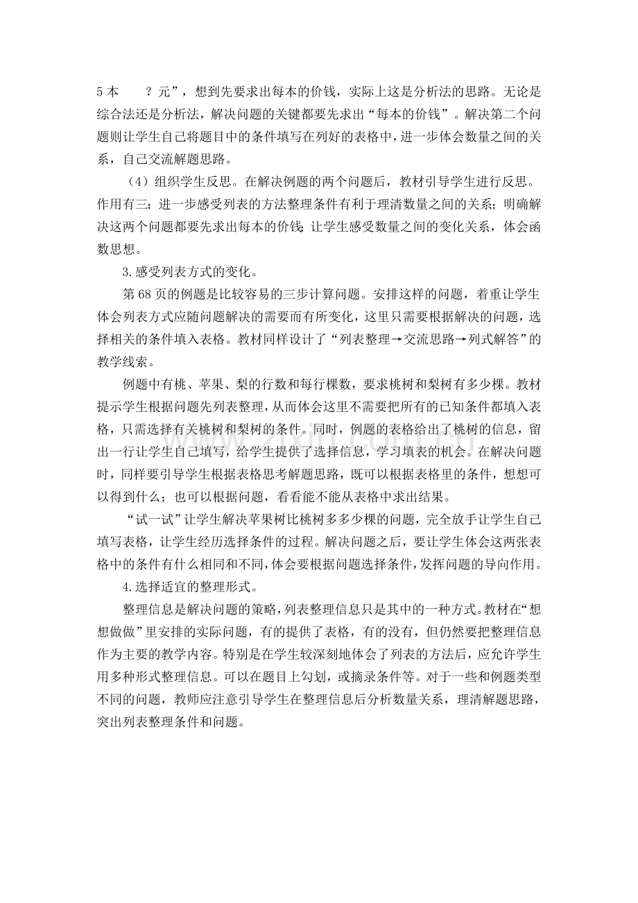 第八单元教材分析.doc_第2页