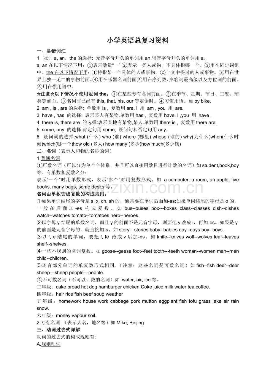 小学英语毕业班总复习资料.doc_第1页