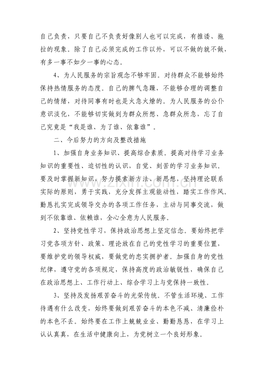 基层干部政治素质方面存在问题4篇.pdf_第2页