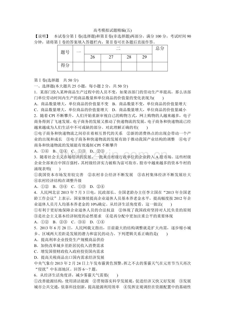 高考模拟试题精编(五).doc_第1页