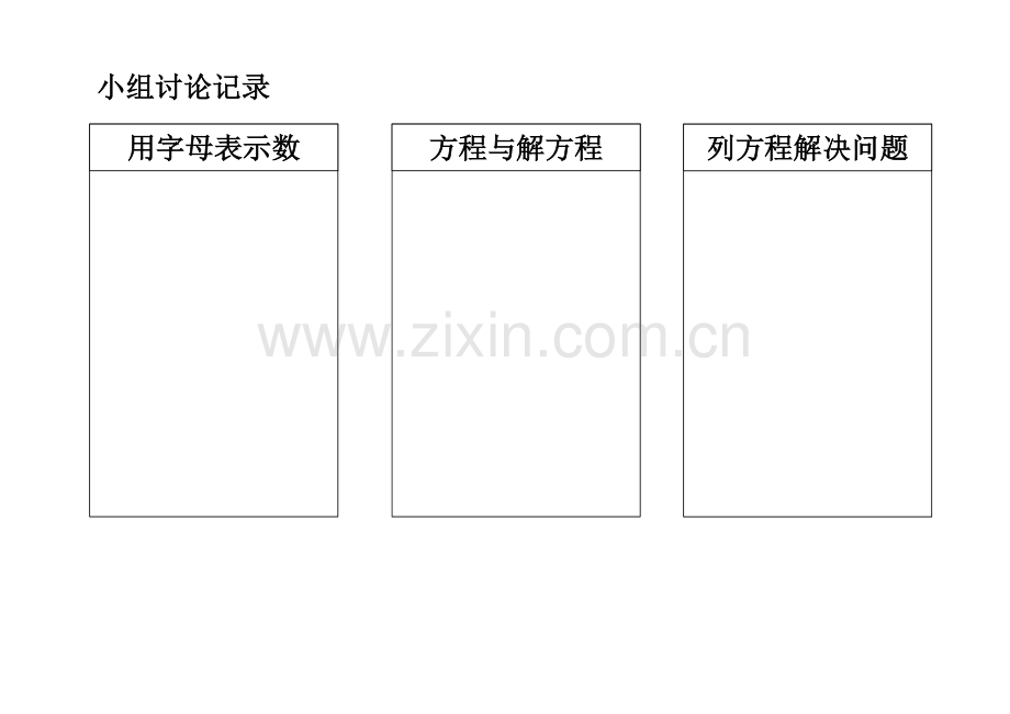 方程总复习的工作纸.doc_第1页