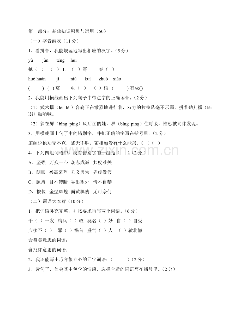 小学六年级古诗词运用练习题.docx_第1页