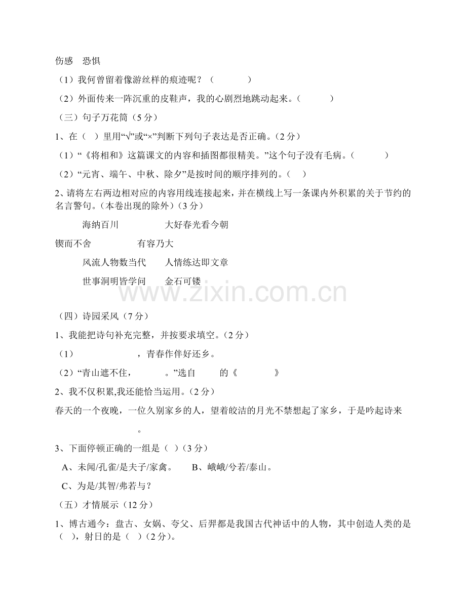 小学六年级古诗词运用练习题.docx_第2页