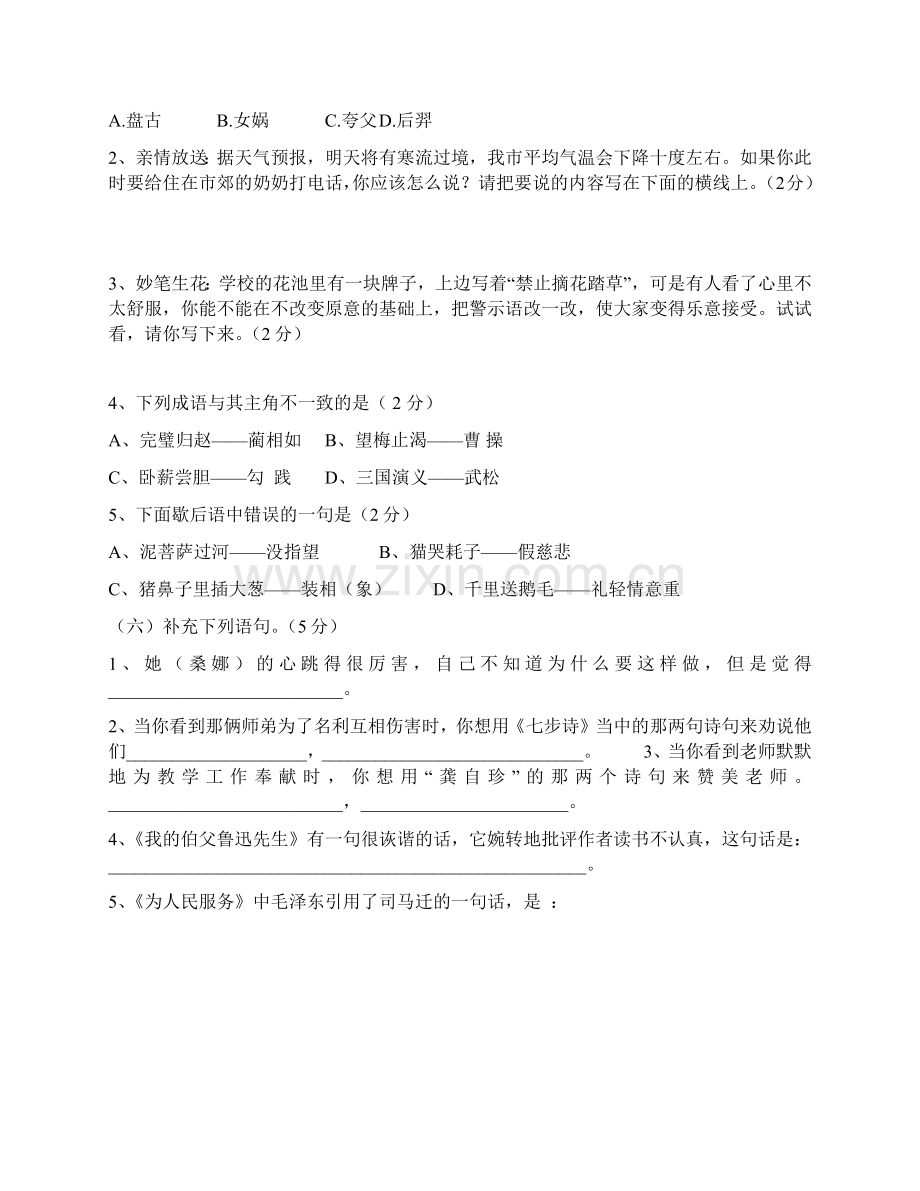 小学六年级古诗词运用练习题.docx_第3页