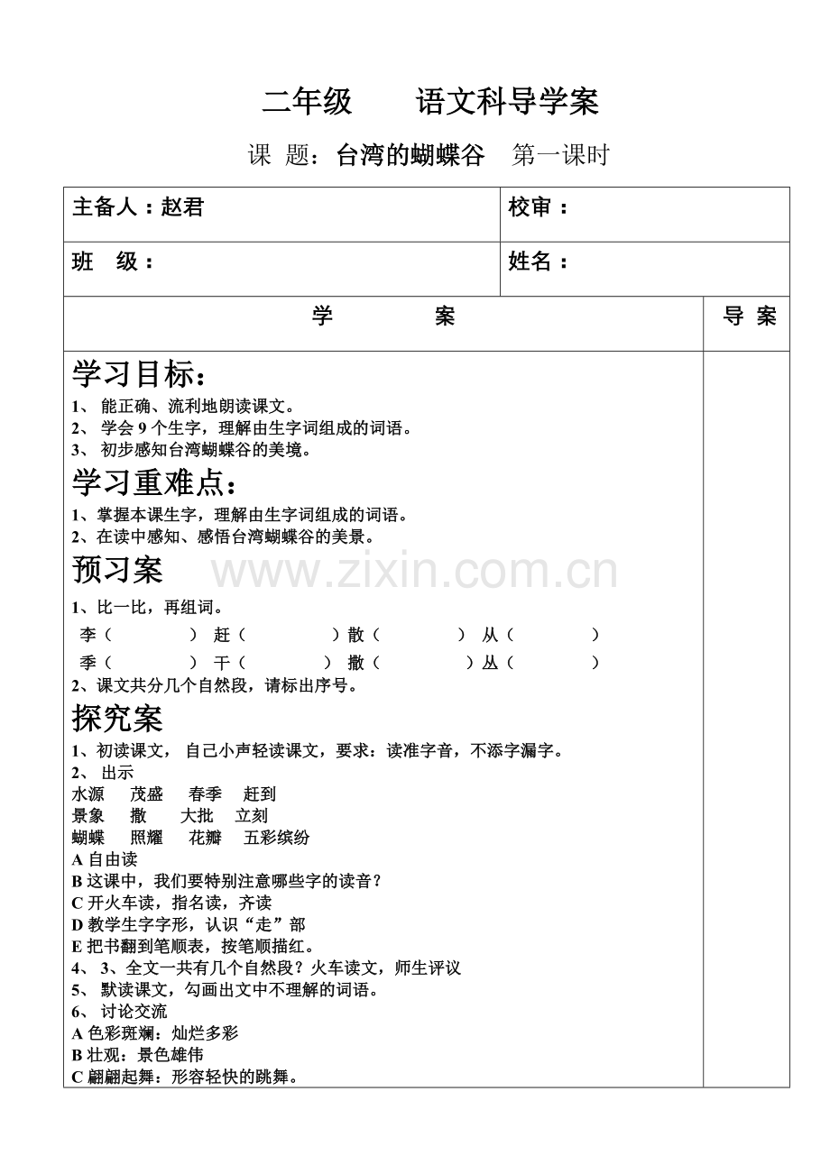 月亮湾第一课时导学案.doc_第1页