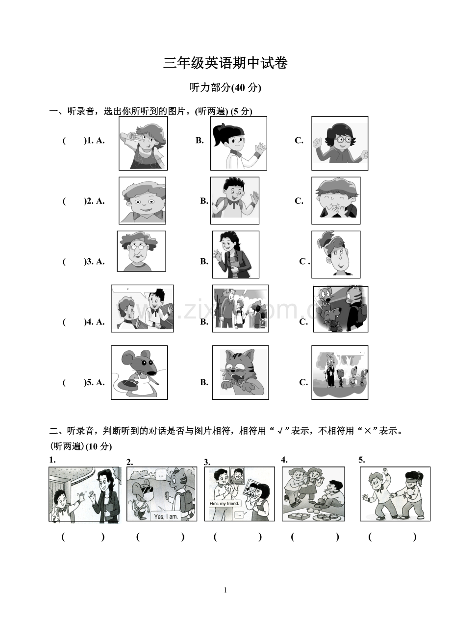 三年级英语期中试卷.doc_第1页