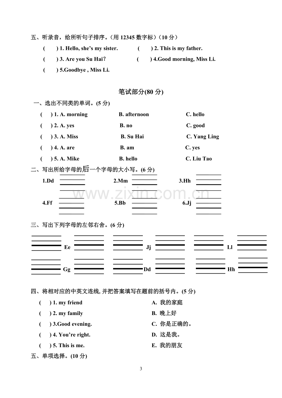 三年级英语期中试卷.doc_第3页