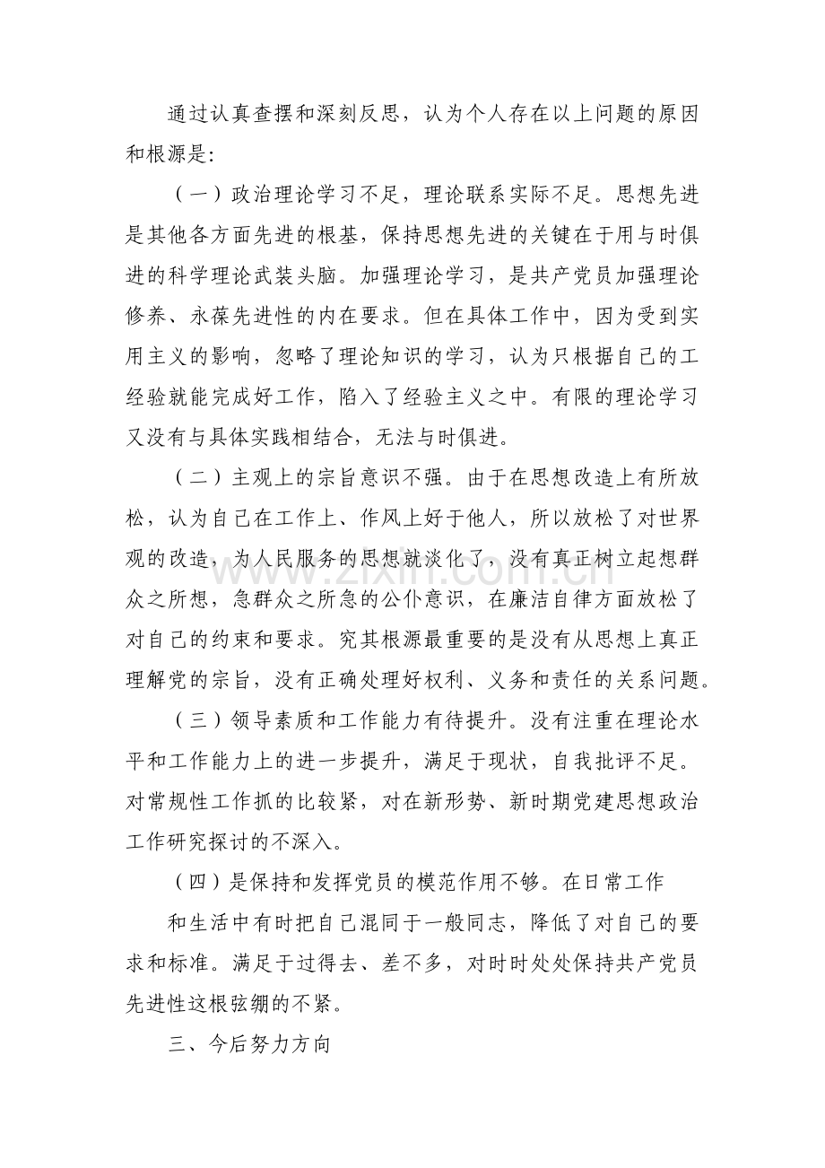 组织生活会整改清单范文五篇.pdf_第2页