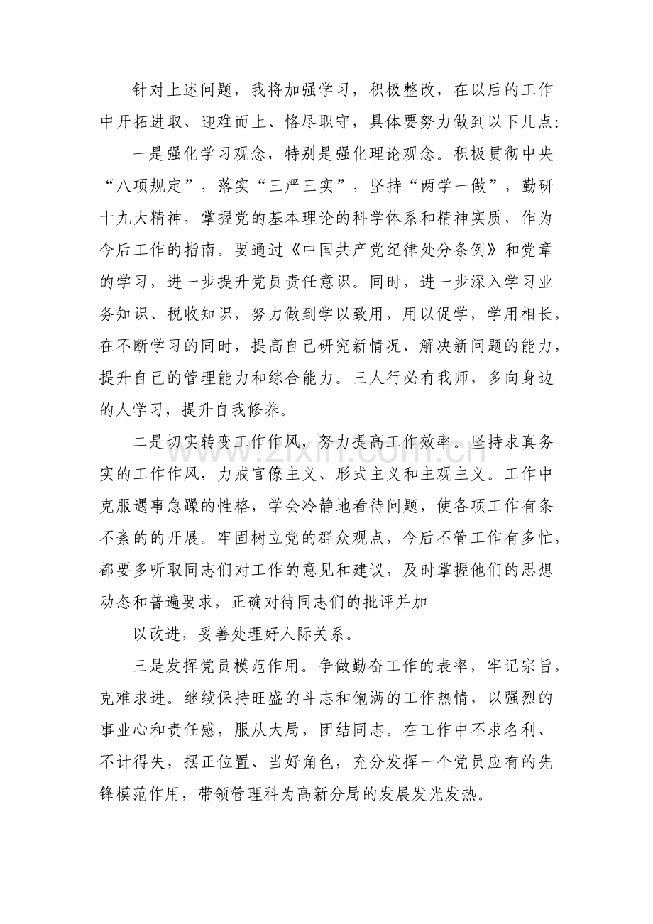 组织生活会整改清单范文五篇.pdf_第3页