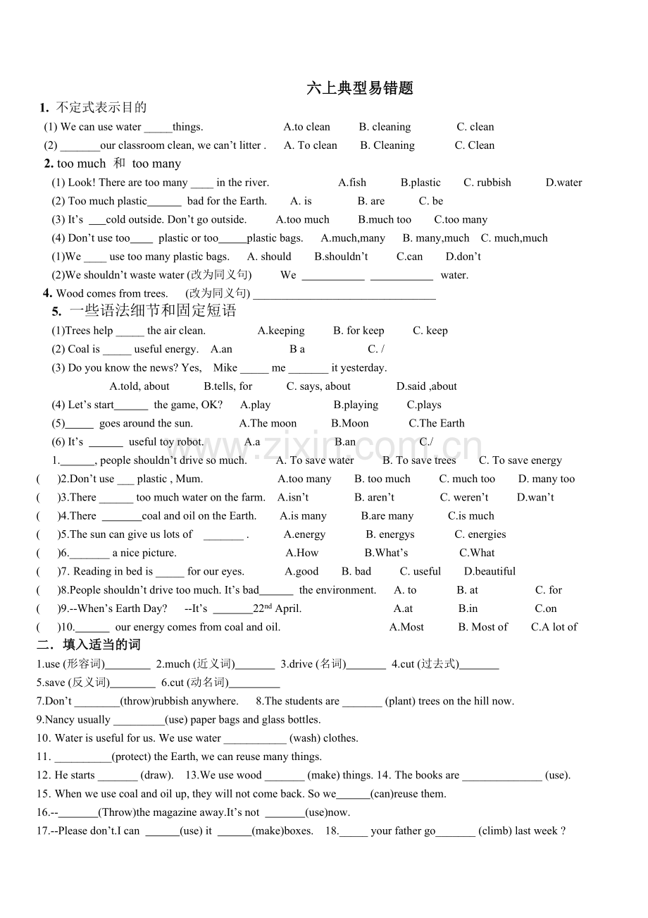 六上典型易错题.doc_第1页