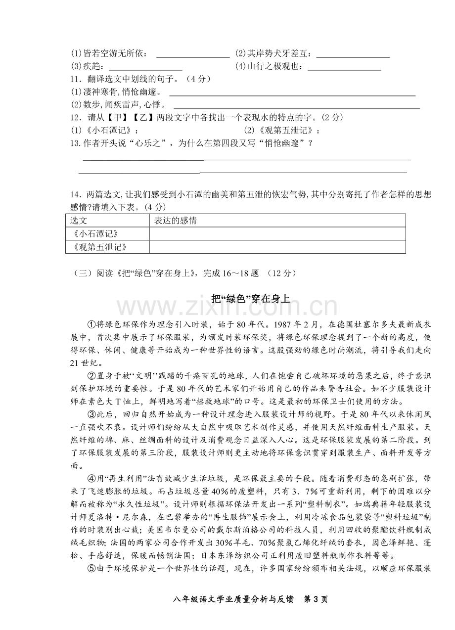 八年级语文期中试卷模拟一.doc_第3页