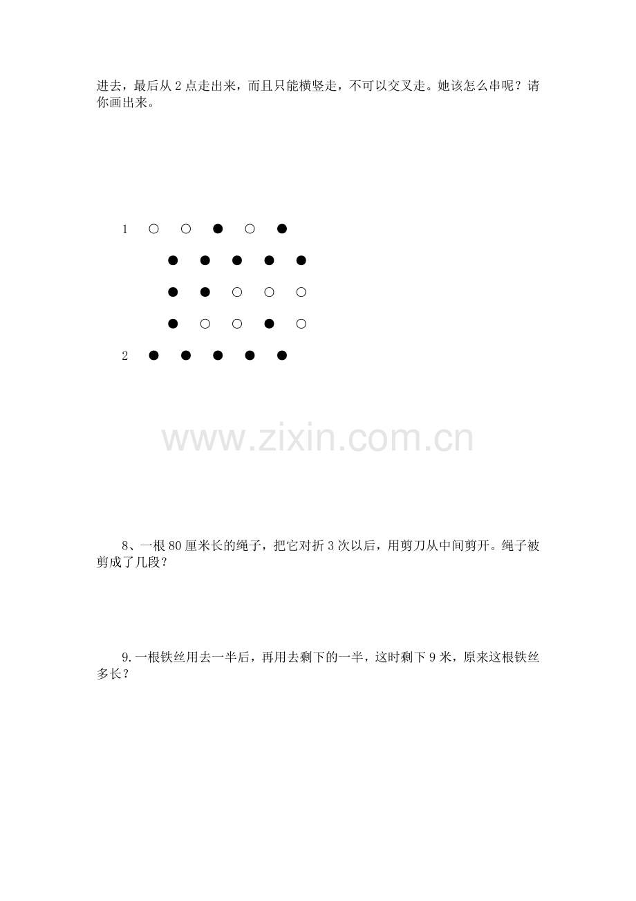 二年级数学奥林匹克竞赛试题.doc_第3页