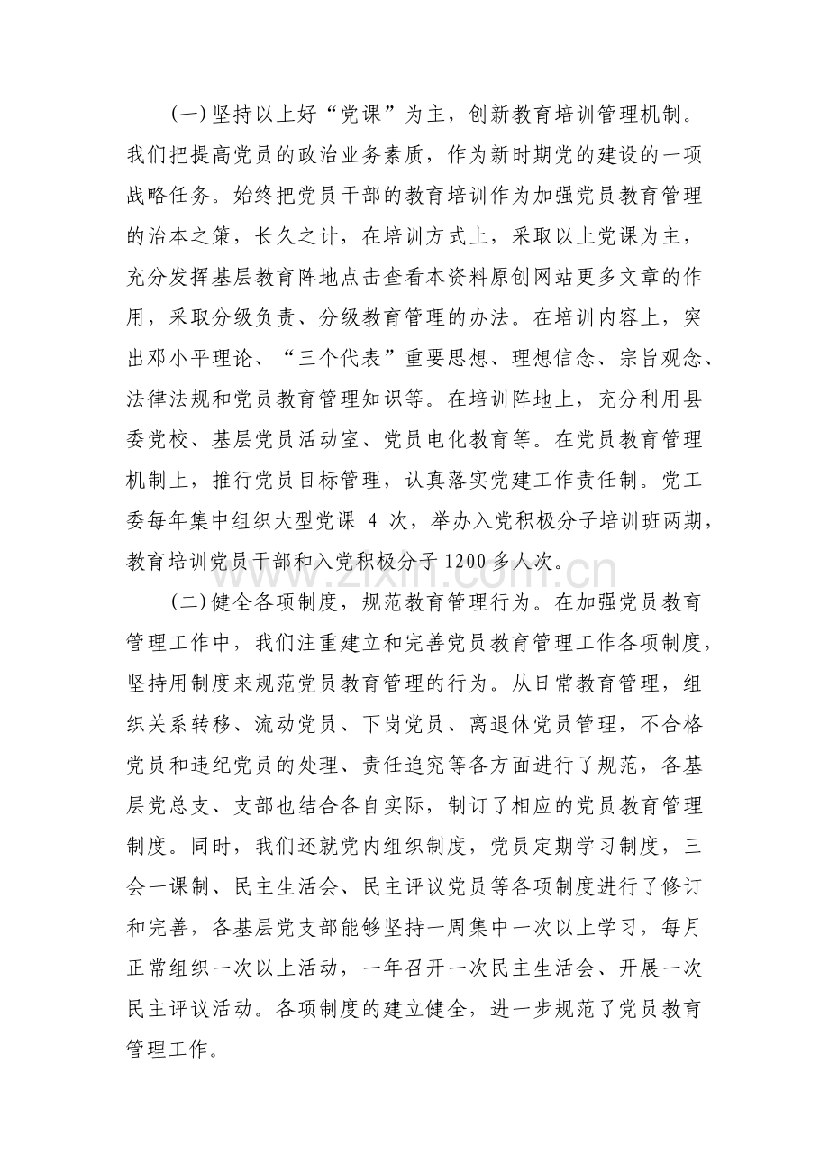 党员教育培训工作自查报告范文十篇.pdf_第2页