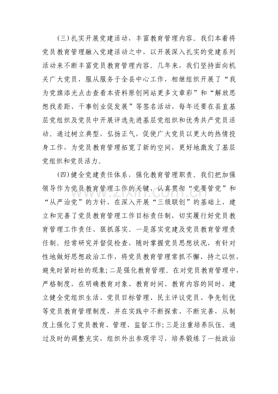 党员教育培训工作自查报告范文十篇.pdf_第3页