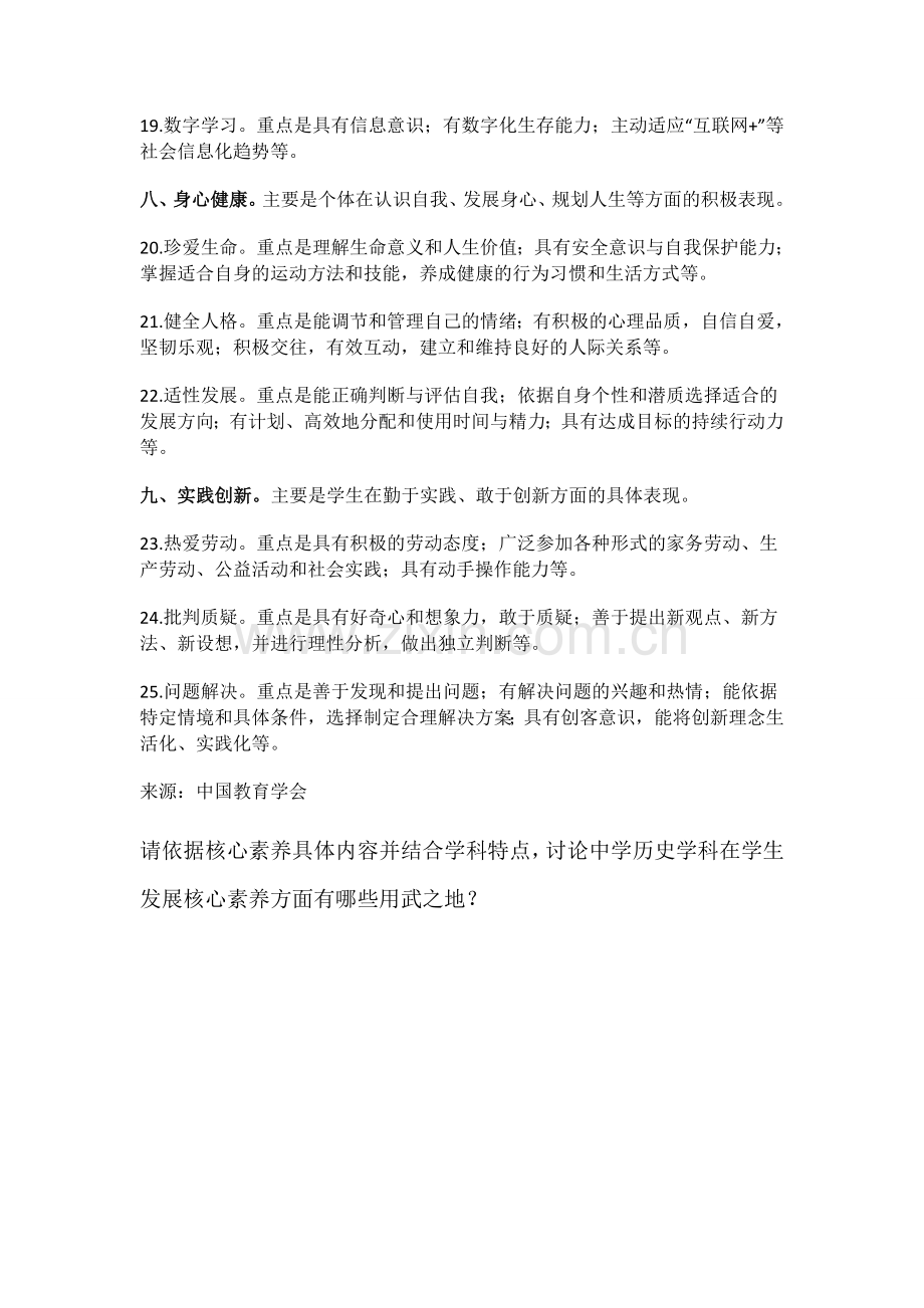 中国学生发展核心素养.docx_第3页