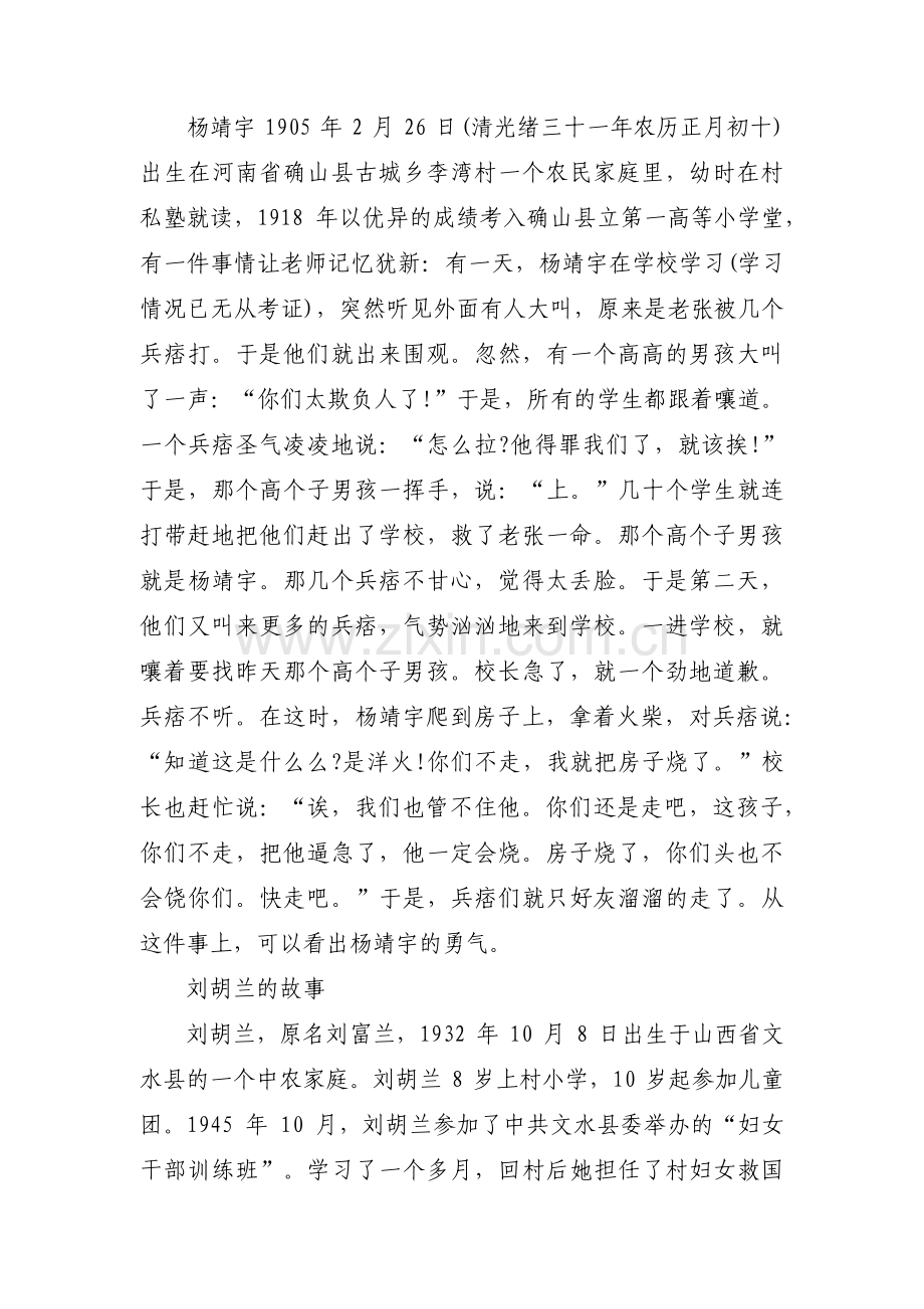 红色经典故事集合4篇.pdf_第2页