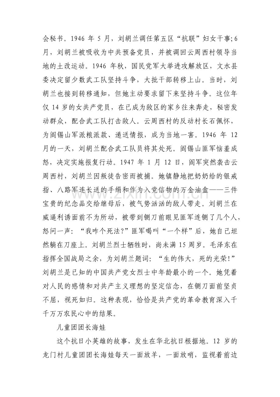 红色经典故事集合4篇.pdf_第3页