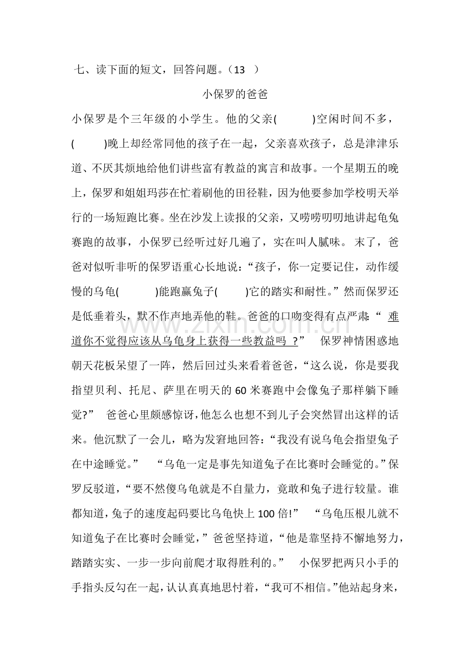 五年级第一次月考试卷.docx_第3页