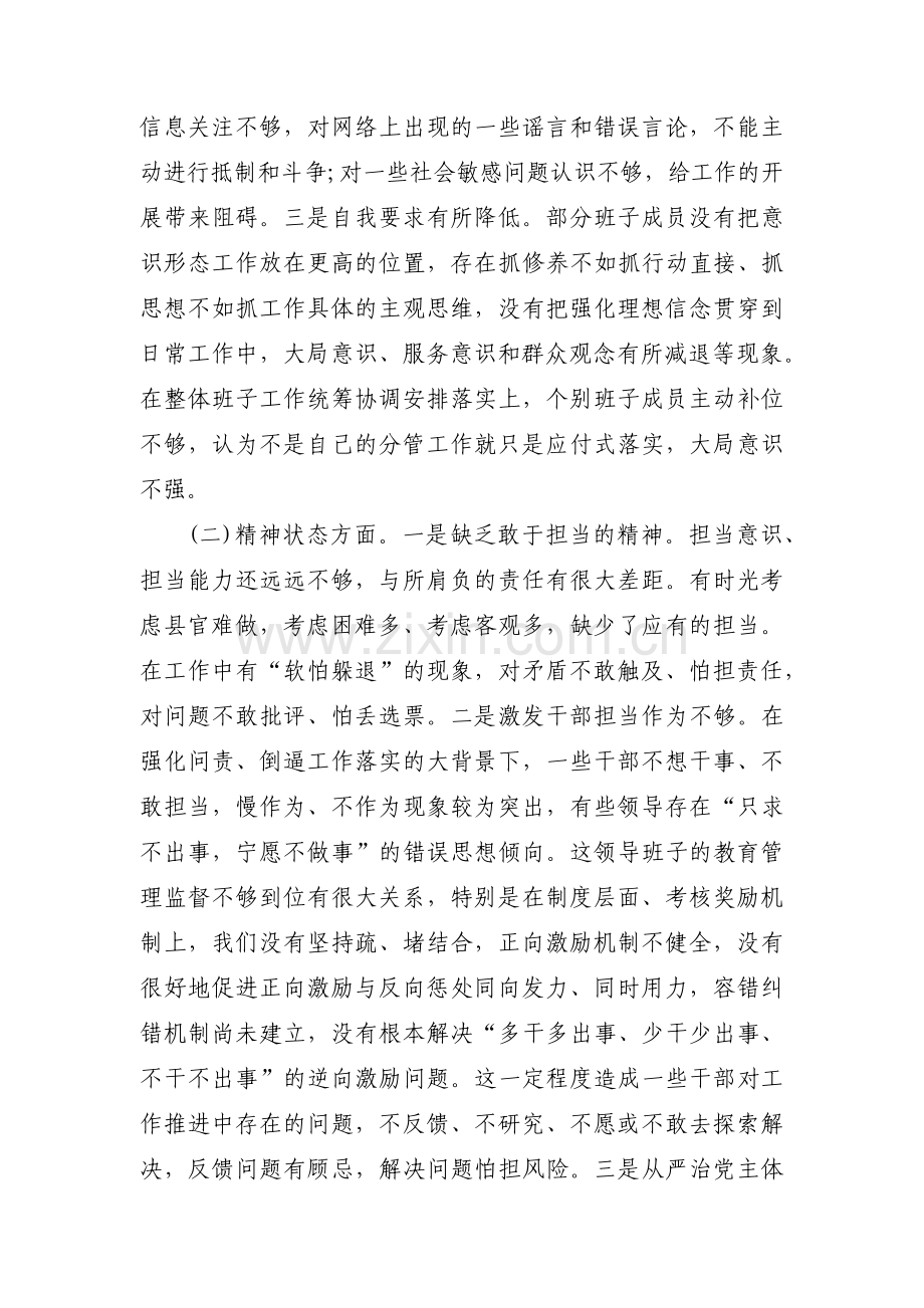 党委班子对照检查材料(通用19篇).pdf_第2页