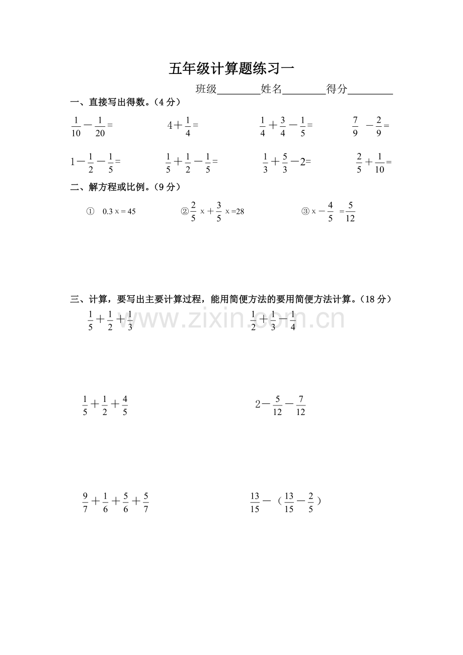 五年级下册数学计算题练习.doc_第1页