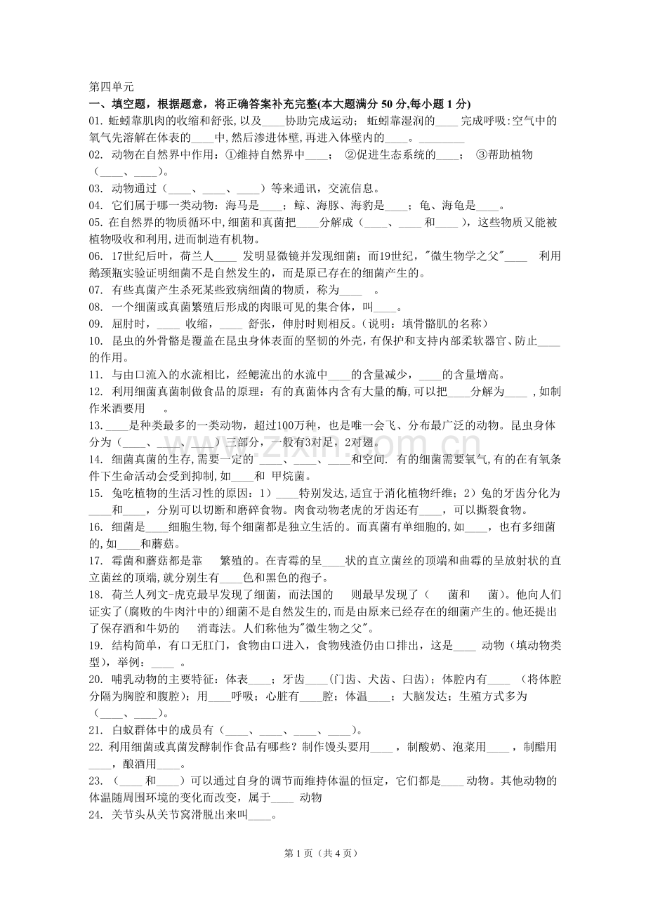 八年级生物结业复习试题.doc_第1页